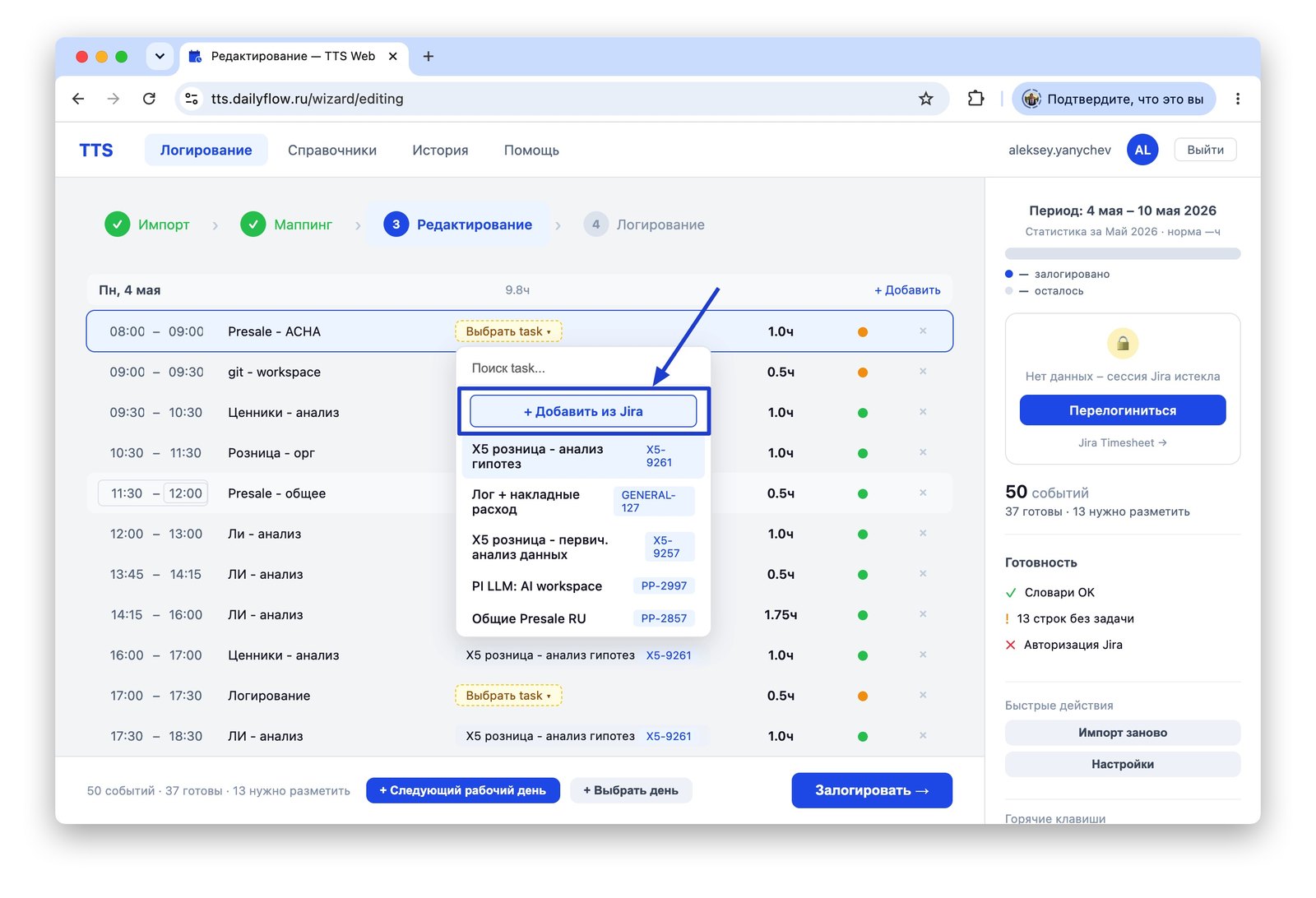 Кнопка «+ Добавить из Jira» в autocomplete строки на шаге 3