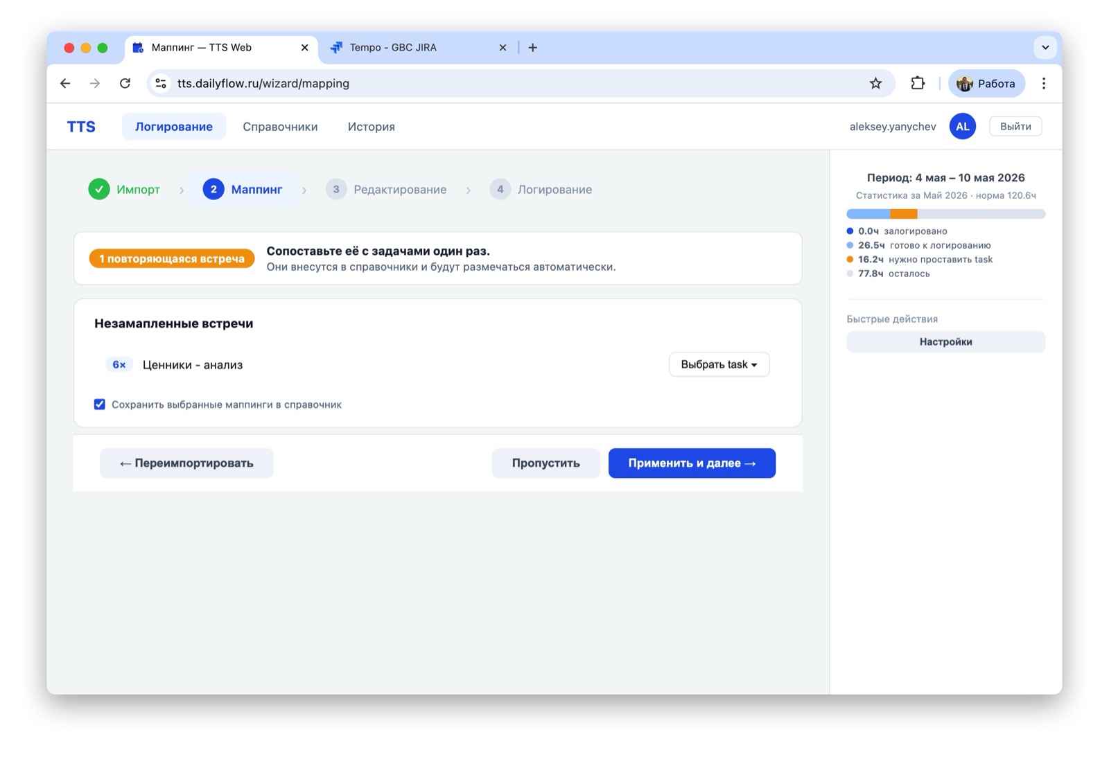 Экран маппинга встреч с задачами