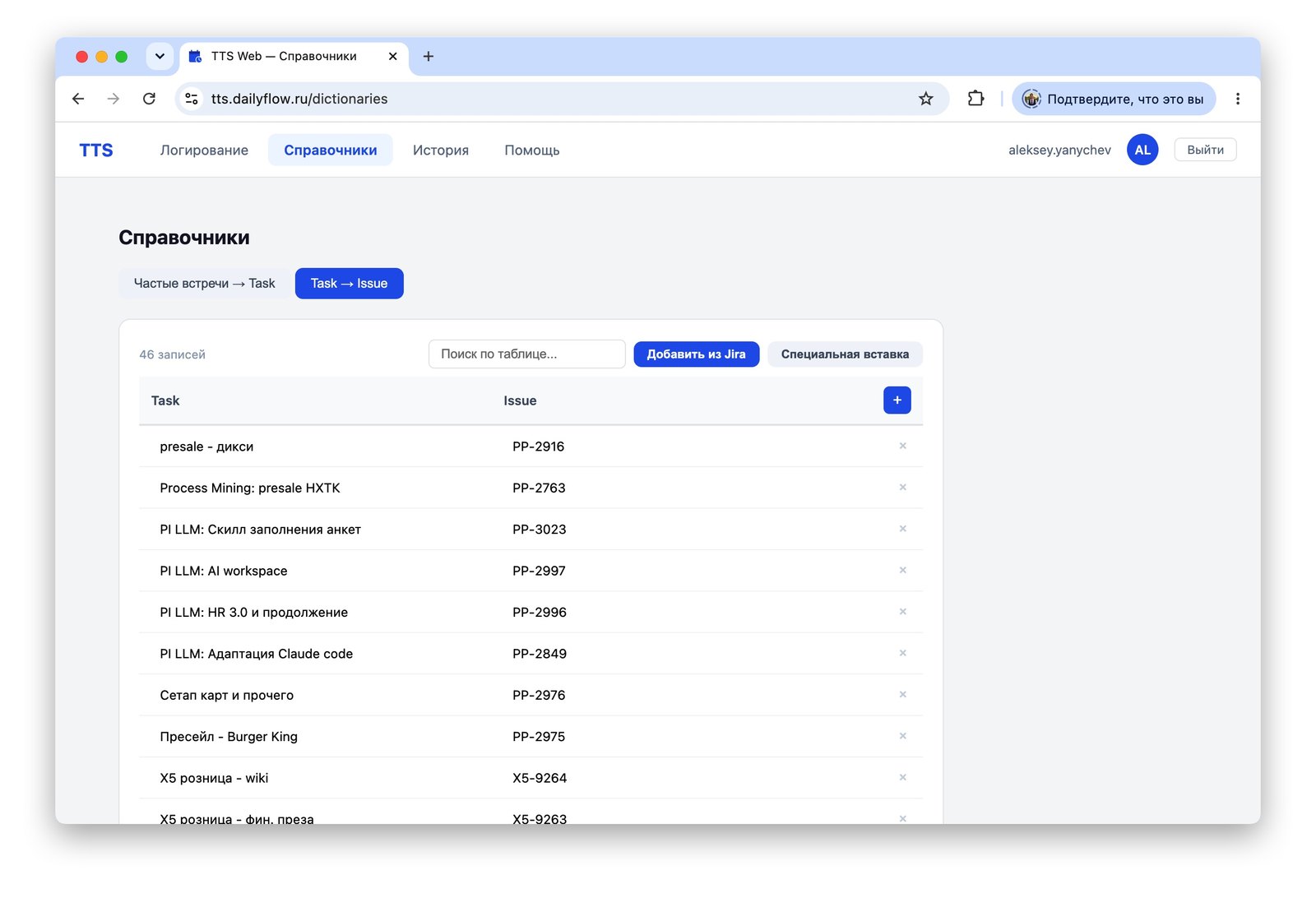 Справочник «Task → Issue»: имена задач и ключи Jira, кнопки «Добавить из Jira» и «Специальная вставка»